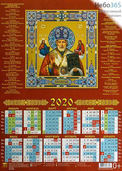  Календарь православный на 2020 г. А-3, листовой, фото 1 
