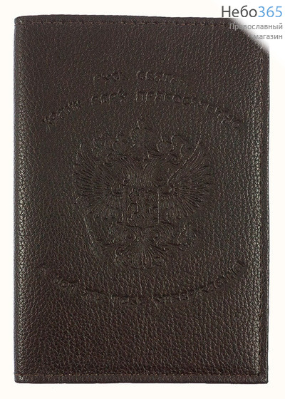  Обложка кожаная для водительского удостоверения, с молитвой и Российским гербом, ОбВ9111Гр цвет: коричневый, фото 1 