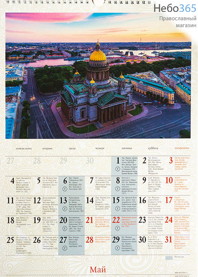  Календарь православный на 2020 г. Храмы Санкт-Петербурга.  30х42, настенный, перекидной на пружине, 10069, фото 2 