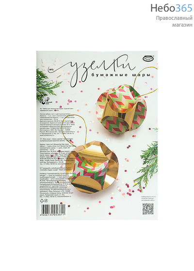  Набор рождественский для творчества, "Бумажные шары. Узелки", hk53811 вид № 5, фото 1 