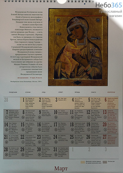  Календарь православный на 2022 г. Иконы. Настенный, перекидной, на пружинке., фото 2 