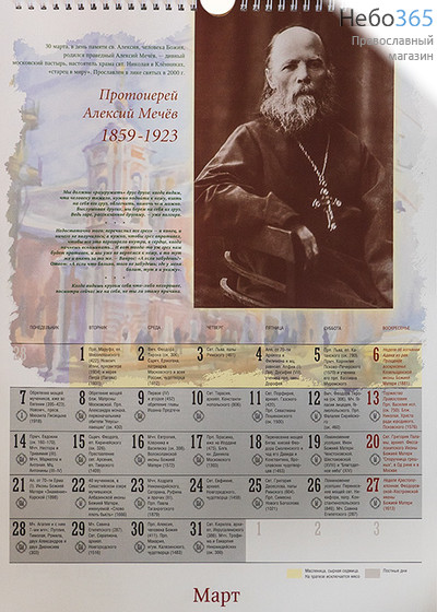  Календарь православный на 2022 г. Драгоценные камни веры. Настенный, перекидной, на пружинке., фото 2 