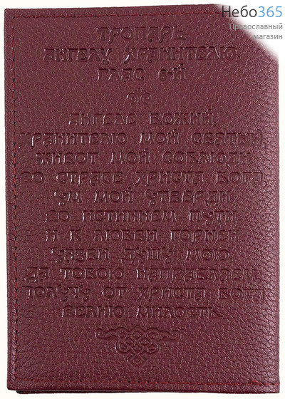  Обложка кожаная для паспорта, с Ангелом Хранителем, с молитвой, 10 х 14 см, 7125Ан цвет: черный, фото 2 