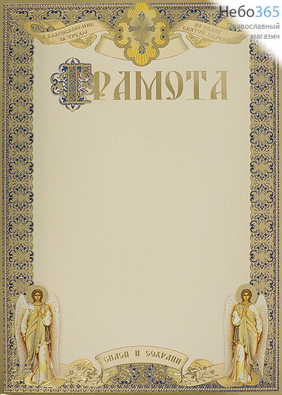  Листок картонный бланк Грамота, цветной, с тиснением, 20 х 28,5 см, в ассортименте , Г1-3, Г5, Г10., фото 1 