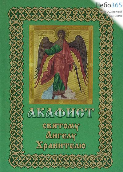  Акафист Ангелу Хранителю., фото 1 