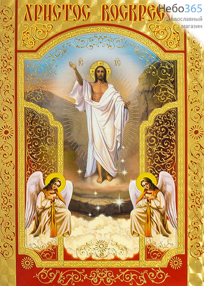  Открытка (Ге) 21х30 (А4), Пасхальная, Христос Воскресе (уп.10 шт.), фото 1 