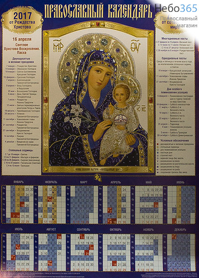  Календарь православный на 2017 год А 2., листовой, фото 1 