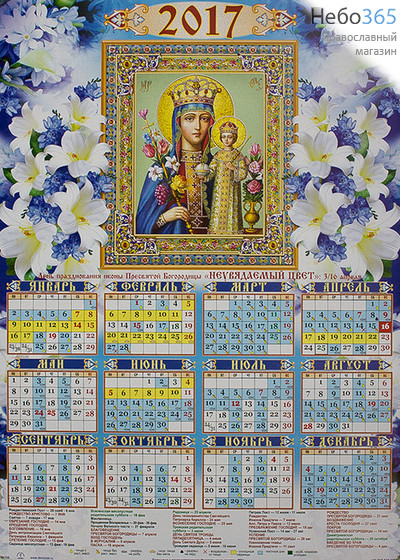  Календарь православный на 2017 г. А-3, листовой., фото 1 