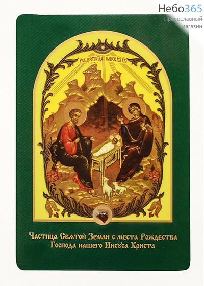  Икона ламинированная 10х14,5, с частицей покрова Рождество Христово, фото 1 