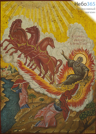  Икона на дереве (Нпл) B 5, 19х26,  ручное золочение Илия, пророк (Огненное восхождение) (3098), фото 1 