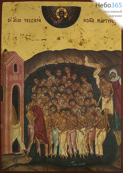  Икона на дереве B 5, 19х26, ручное золочение Сорок Севастийских мучеников (2606), фото 1 