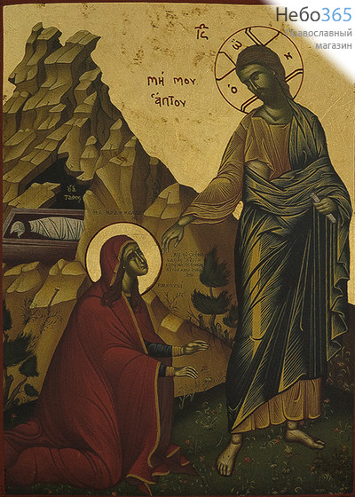  Икона на дереве B 5, 19х26,  ручное золочение Явление Христа по воскресении Марии Магдалине, фото 1 