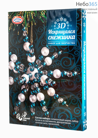  Набор рождественский для творчества "Искрящаяся снежинка 3D", объемная, разных цветов, hk32366 в ассортименте из имеющихся разновидностей, фото 2 