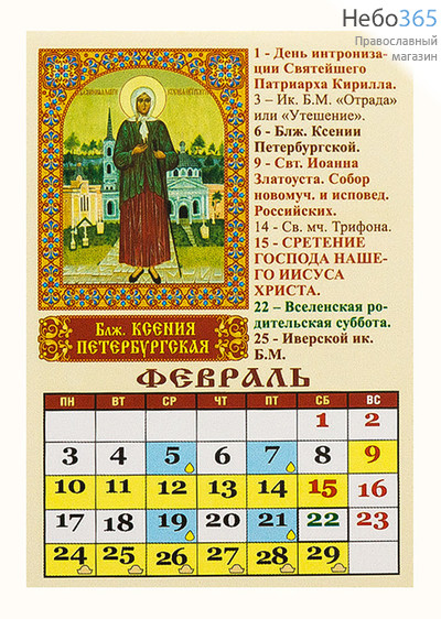  Календарь православный на 2020 г. 7*10  перекидной карманный, тиснение с золотой фольгой, фото 2 