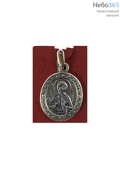  Образок нательный металлический именной, из мельхиора, с посеребрением, с гайтаном, в упаковке Святая мученица Антонина, фото 1 