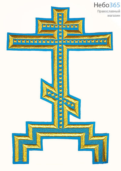  Крест  голубой с золотом "Голгофа" 33 см, фото 1 