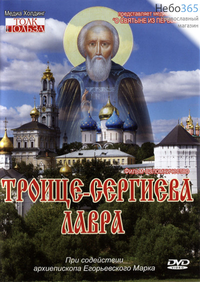  Троице-Сергиева лавра. DVD, фото 1 