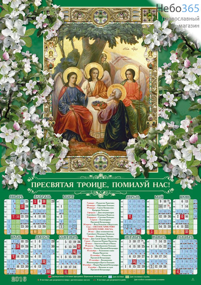  Календарь церковный настенный А2 пленка 2016 г, фото 1 