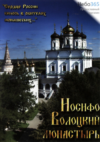  Иосифо-Волоцкий монастырь. DVD., фото 1 