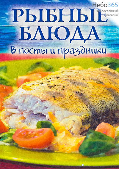 Рыбные блюда в посты и праздники., фото 1 