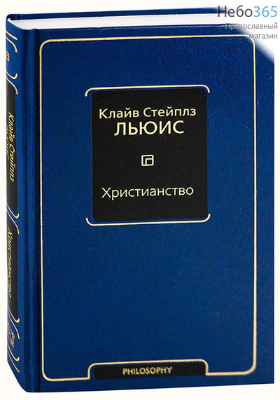  Христианство. Льюис К.С.  Тв, фото 1 