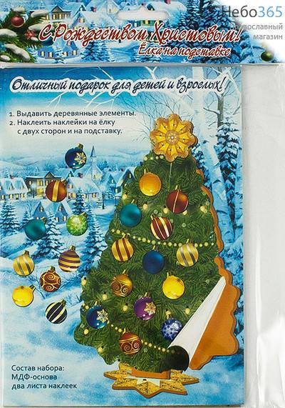  Сувенир рождественский набор Елка, с игрушками - наклейками, фото 1 