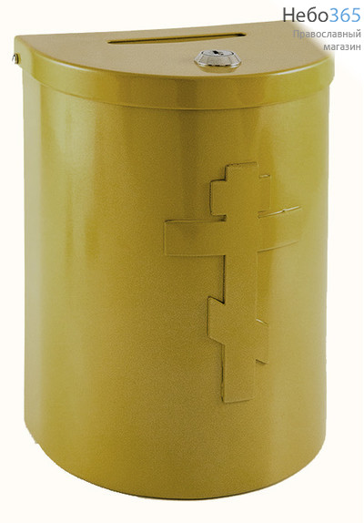  Кружка-ящик для пожертвований металлическая с порошковым покрытием, полукруглая, высотой 20 см, М2203, фото 1 