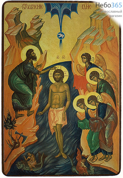  Икона на дереве 7-10х10-14 см, покрытая лаком (КиД 3м) Крещение Господне (№34), фото 1 