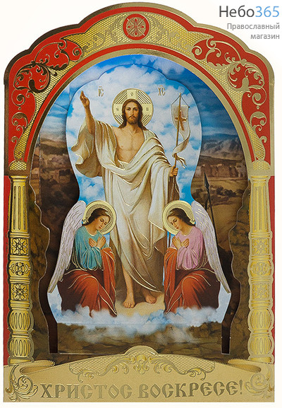  Открытка (Ге) 14х21, Христос Воскресе, тройная, фигурная, с тропарем и стихирой, арт.37.137 (уп.10 шт.), фото 1 