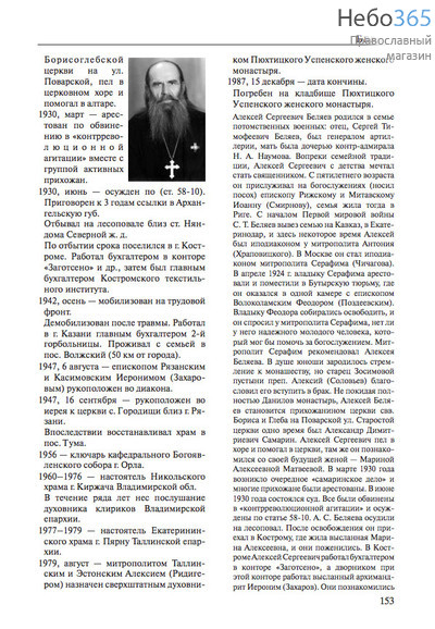  За Христа пострадавшие. Гонения на Русскую Православную Церковь. 1917-1956. Книга вторая, Б, фото 3 
