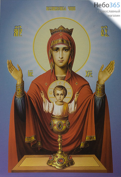  Икона бумажная 35х47 Божией Матери Неупиваемая Чаша, фото 1 