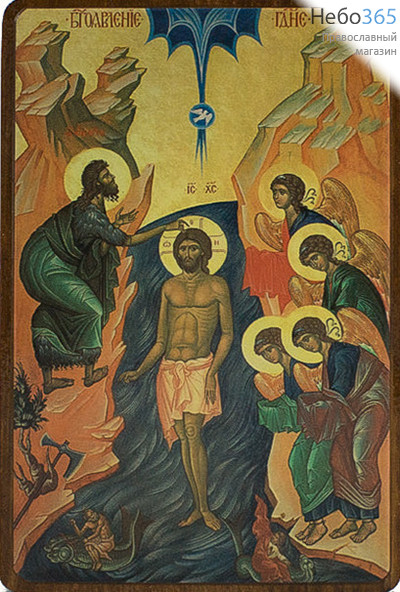  Икона на дереве 5х9, 6х8, 7х9, покрытая лаком Крещение Господне, фото 1 