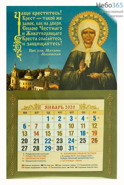 Календарь православный на 2020 г. мини, на магните, с отрывным блоком, фото 1 
