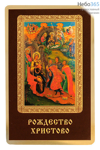  Икона ламинированная 5,5х8,5 см, с молитвой (уп.50 шт) (Гут) икона Божией Матери Семистрельная (с молитвой), фото 2 