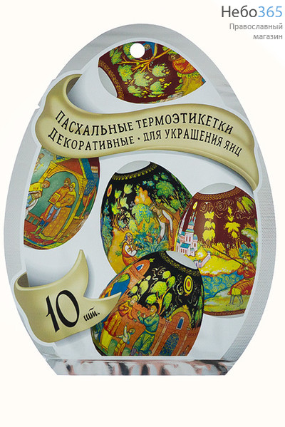  Набор пасхальный "Термонаклейки", в фигурном пакете (цена за набор из 10 наклеек; в уп.- 10 наборов), hk4691, 44208, фото 3 