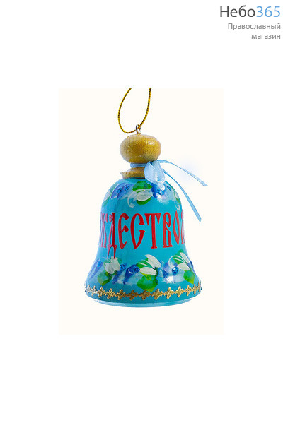  Сувенир рождественский деревянный, "Колокольчик. С Рождеством" - елочная игрушка, с языком, с росписью, высотой 8 см, в ассортименте цвет: голубой, фото 1 