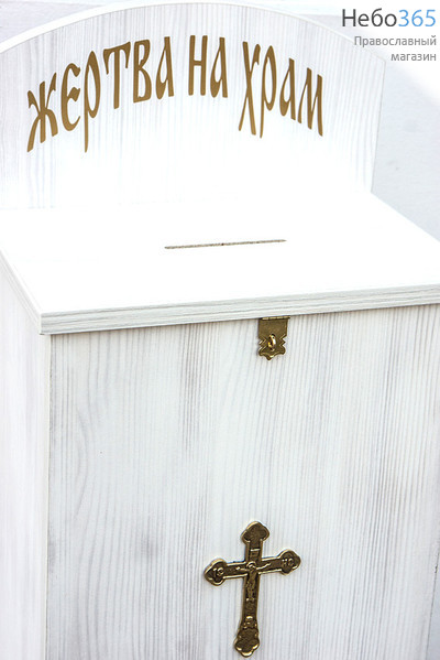  Кружка-ящик для пожертвований деревянная напольная, из ЛДСП, 127029, фото 3 