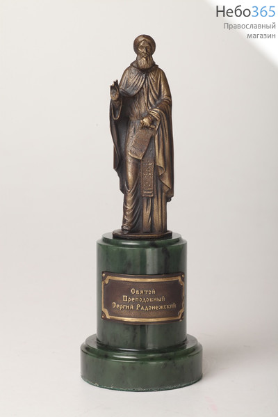  Скульптура прп.Сергий Радонежский , латунь, патинирование, камень, фото 1 