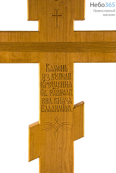  Крест деревянный восьмиконечный, с камнем из купели Херсонеса, с объёмной ручной резьбой, высотой 52 см, из ольхи, с дубовой шпонкой., фото 1 