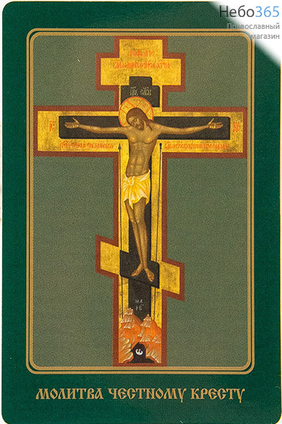  Икона ламинированная  6х9 Распятие Христово, фото 1 