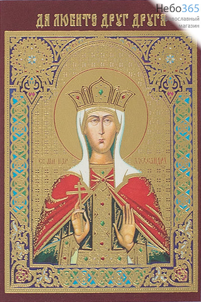  Икона ламинированная 7х10, с молитвой, тиснение, именные Александра царица, мученица, фото 1 