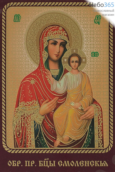  Икона ламинированная 7х10, с молитвой, тиснение, плотный ламинат Божией Матери Смоленская, фото 1 