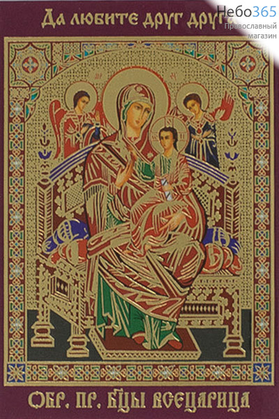  Икона ламинированная 7х10, с молитвой, тиснение, плотный ламинат Божией Матери Всецарица, фото 1 