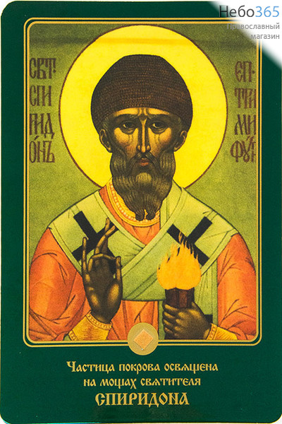  Икона ламинированная 7х10, с частицей покрова Спиридон Тримифунтский, святитель, фото 1 