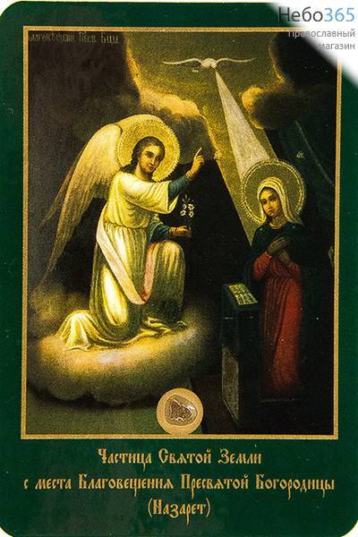  Икона ламинированная 7х10 см, с частицей покрова (уп. 25шт.) (Гр) Благовещение Пресвятой Богородицы, фото 1 