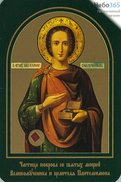  Икона ламинированная 7х10 см, с частицей покрова (уп. 25шт.) (Гр) Пантелеимон, великомученик (желтый), фото 1 
