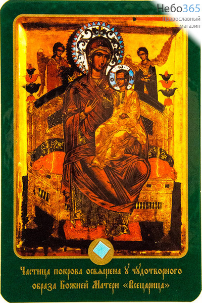  Икона ламинированная 7х10, с частицей покрова Божией Матери Всецарица, фото 1 