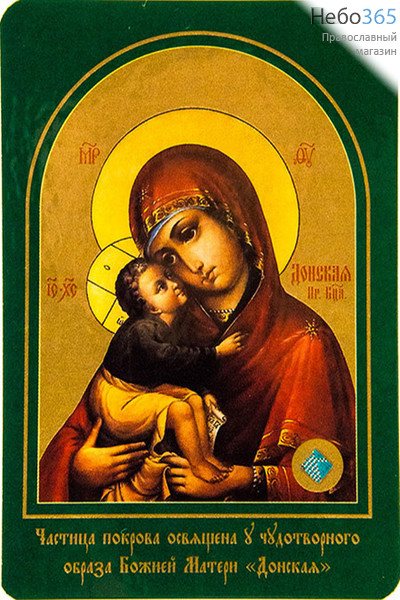  Икона ламинированная 7х10, с частицей покрова Божией Матери Донская, фото 1 