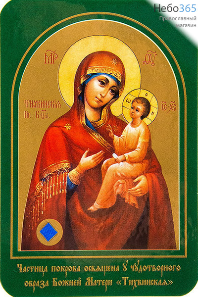  Икона ламинированная 7х10, с частицей покрова Божией Матери Тихвинская, фото 1 