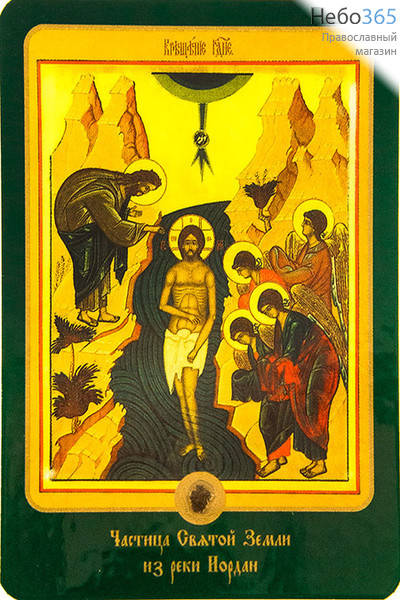  Икона ламинированная 7х10, с частицей покрова Крещение Господне, фото 1 